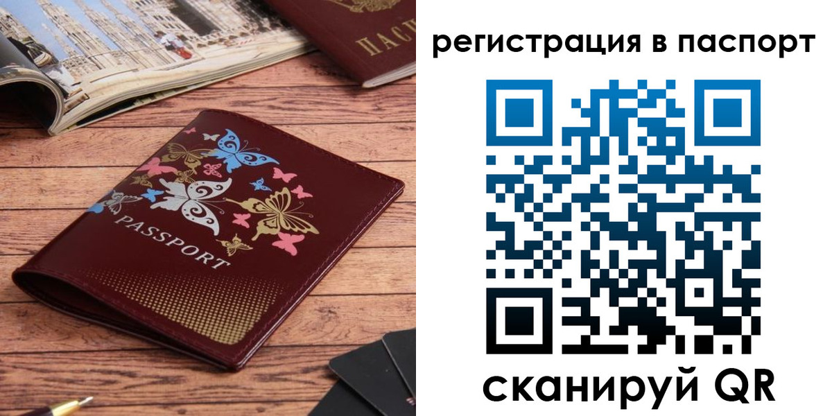 прописка паспорт в Муравленко