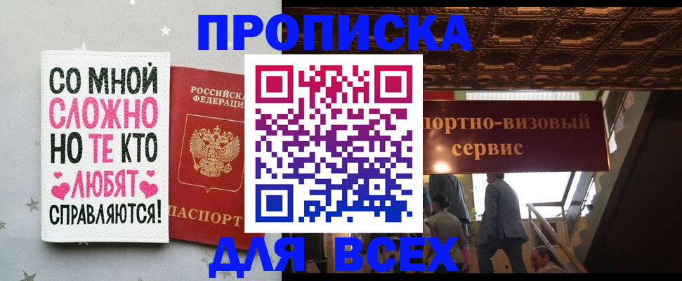 прописка гарантия в Муравленко