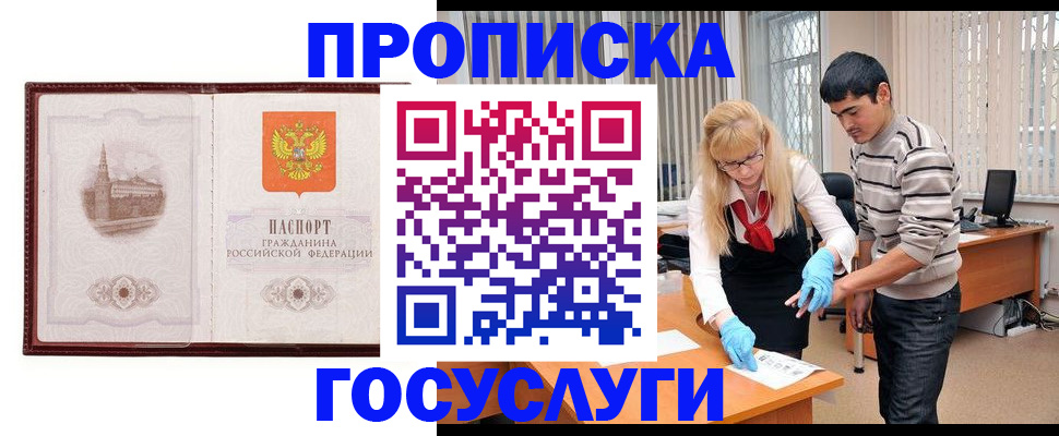 прописка 2025 в Муравленко