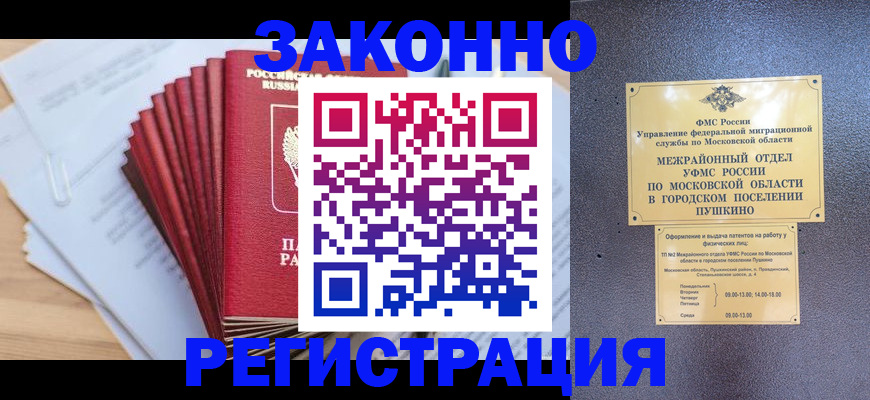 временная регистрация купить в Муравленко