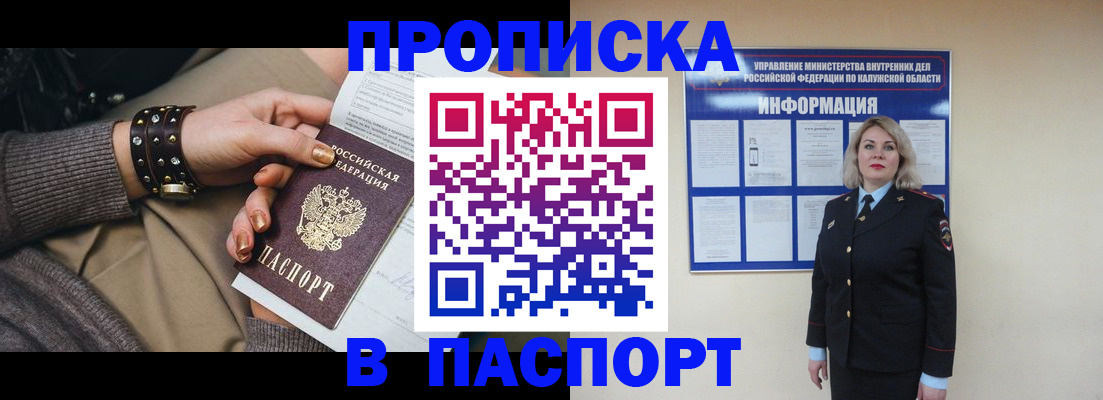 прописка для кредита в Муравленко