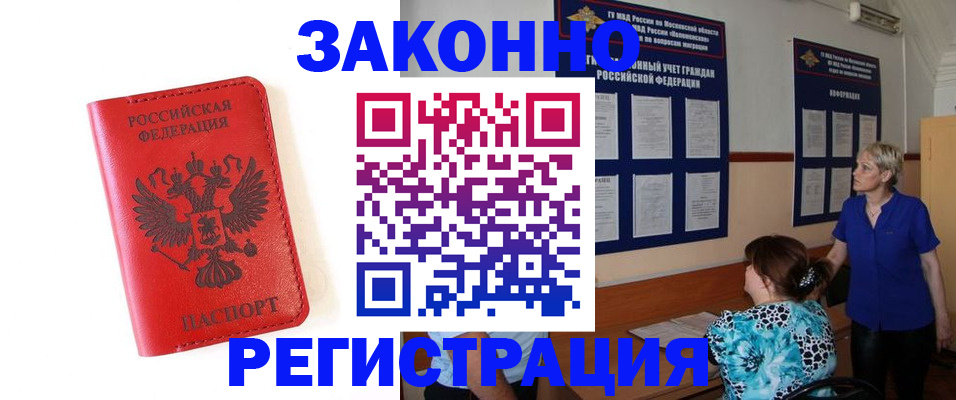 прописка регистрация в Муравленко