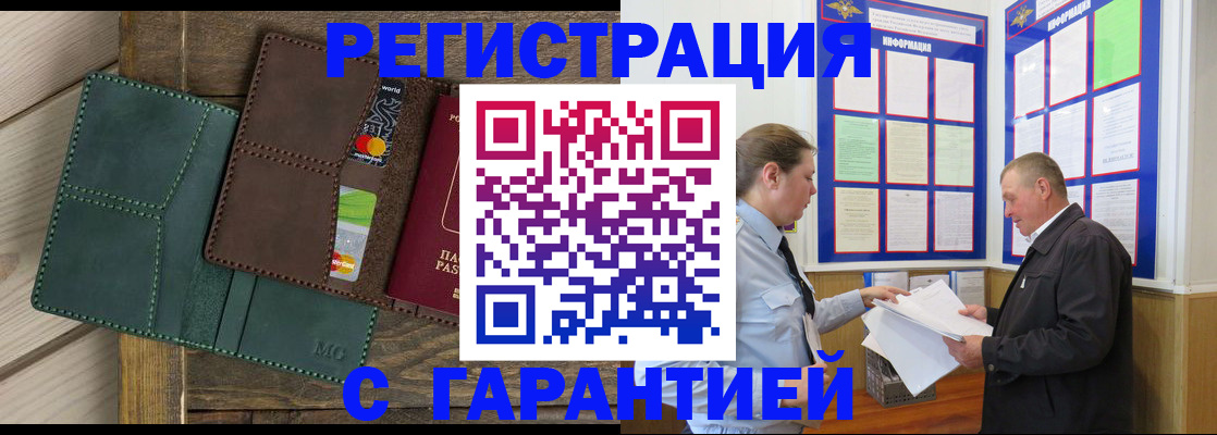 миграционный учет в Муравленко
