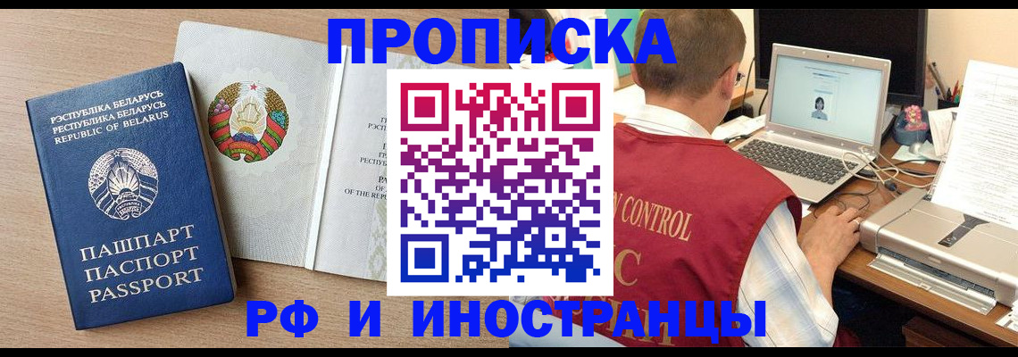 временная регистрация в Муравленко