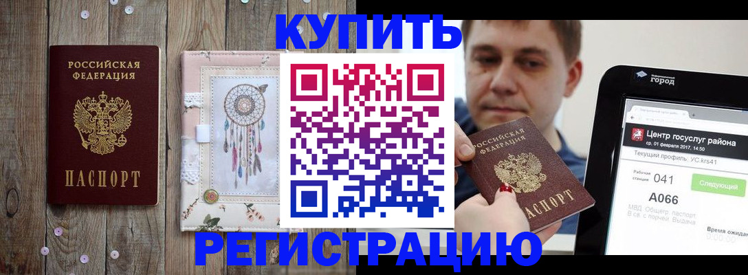 прописка ребенка в Муравленко